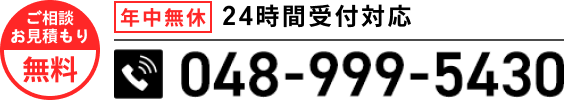 電話でのご相談はこちら